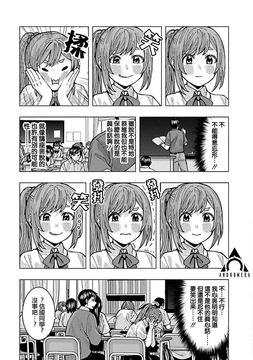 《同桌的信国同学好像喜欢我》漫画最新章节第3话免费下拉式在线观看章节第【11】张图片