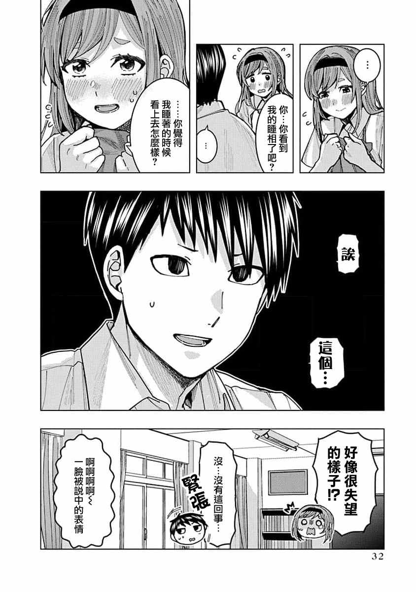 《同桌的信国同学好像喜欢我》漫画最新章节第2话免费下拉式在线观看章节第【14】张图片