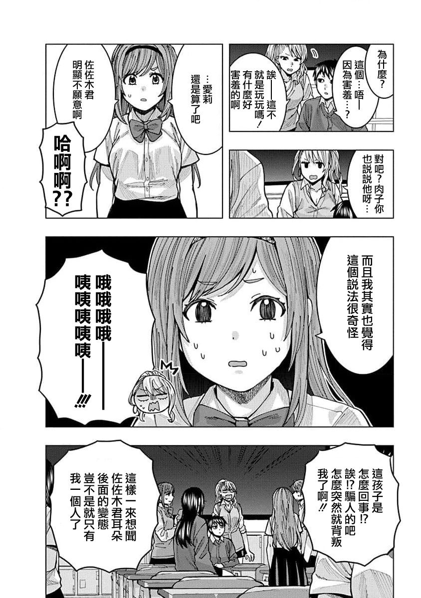 《同桌的信国同学好像喜欢我》漫画最新章节第4话免费下拉式在线观看章节第【12】张图片