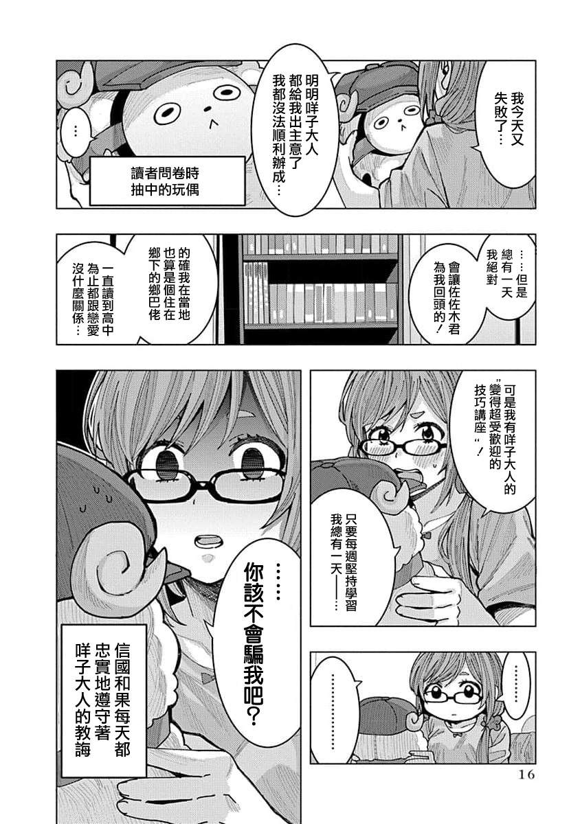 《同桌的信国同学好像喜欢我》漫画最新章节第1话免费下拉式在线观看章节第【18】张图片
