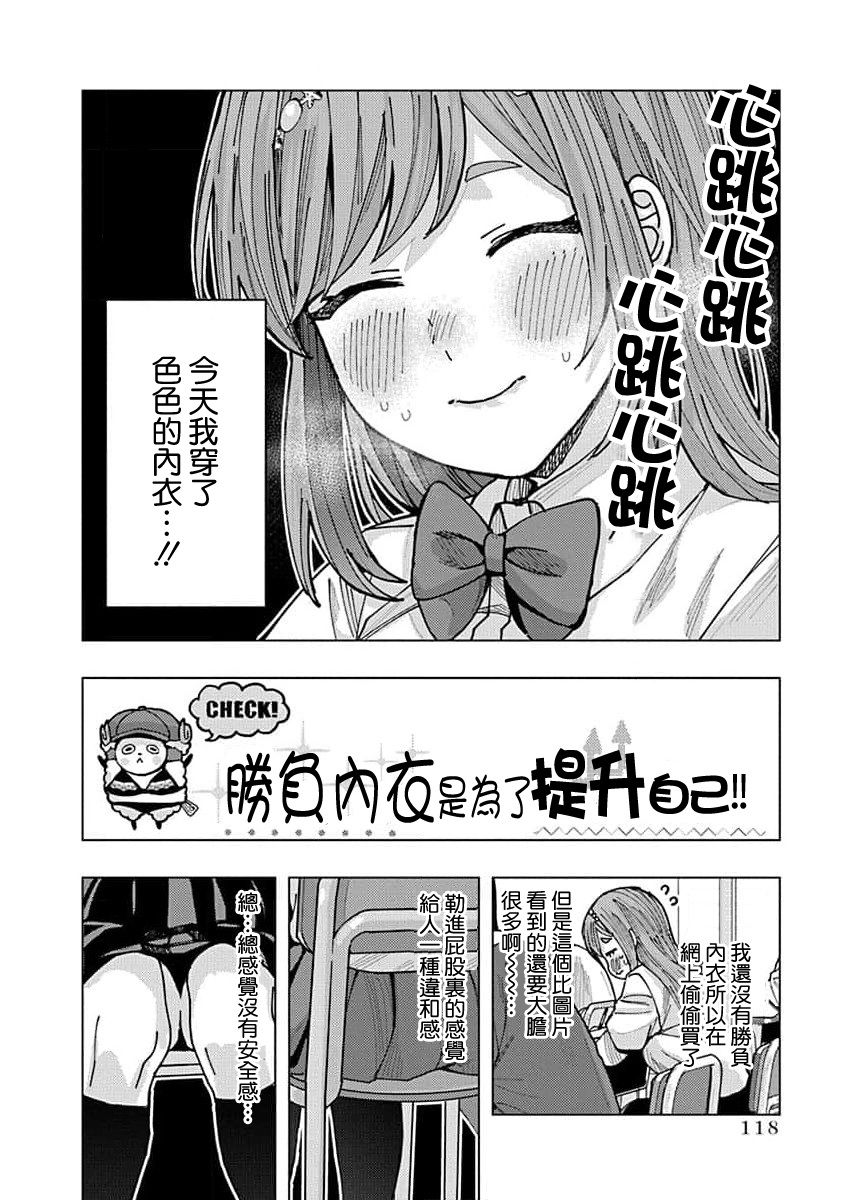 《同桌的信国同学好像喜欢我》漫画最新章节第8话免费下拉式在线观看章节第【4】张图片