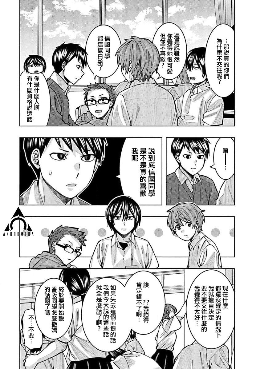 《同桌的信国同学好像喜欢我》漫画最新章节第7话免费下拉式在线观看章节第【11】张图片
