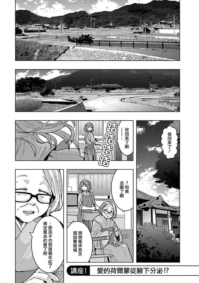 《同桌的信国同学好像喜欢我》漫画最新章节第1话免费下拉式在线观看章节第【5】张图片