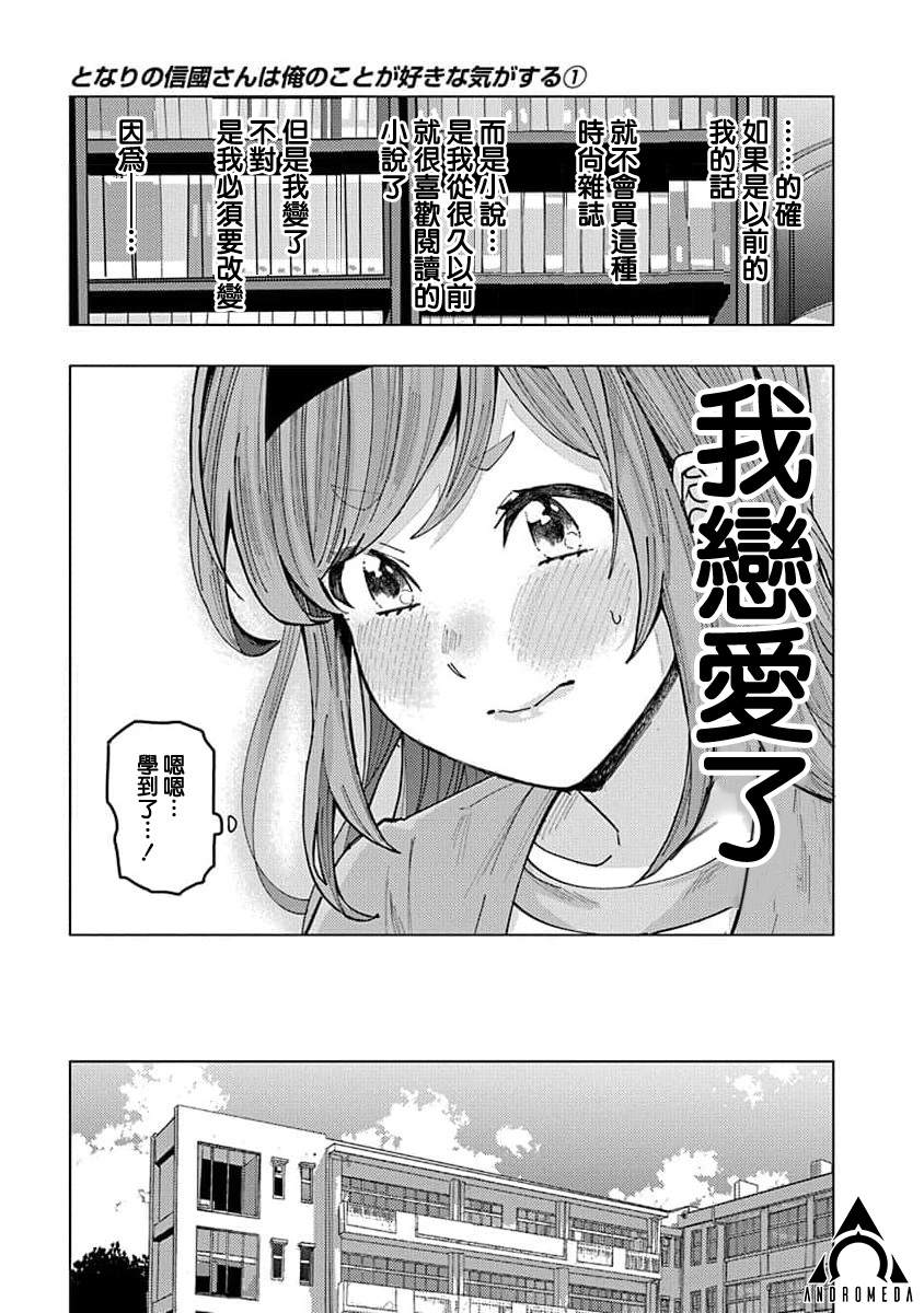 《同桌的信国同学好像喜欢我》漫画最新章节第1话免费下拉式在线观看章节第【7】张图片