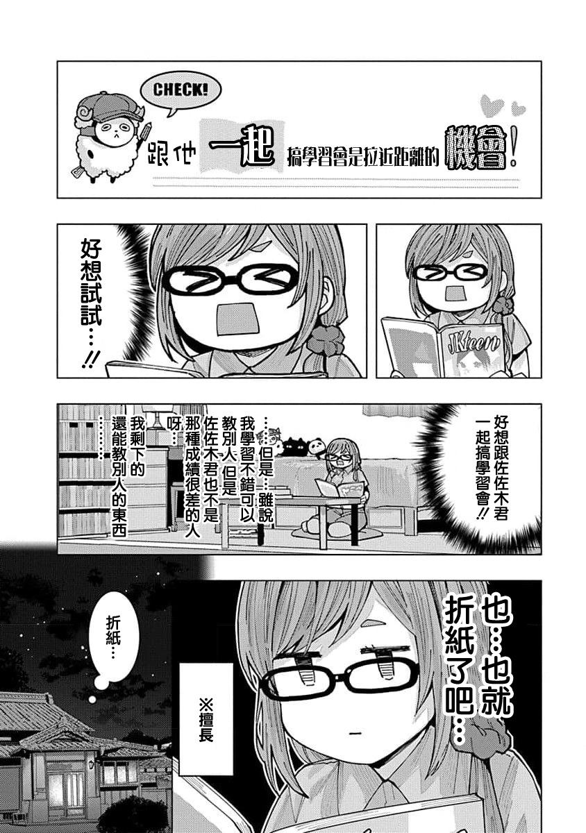 《同桌的信国同学好像喜欢我》漫画最新章节第6话免费下拉式在线观看章节第【2】张图片