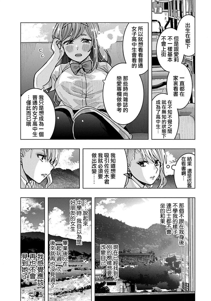 《同桌的信国同学好像喜欢我》漫画最新章节第9话免费下拉式在线观看章节第【12】张图片