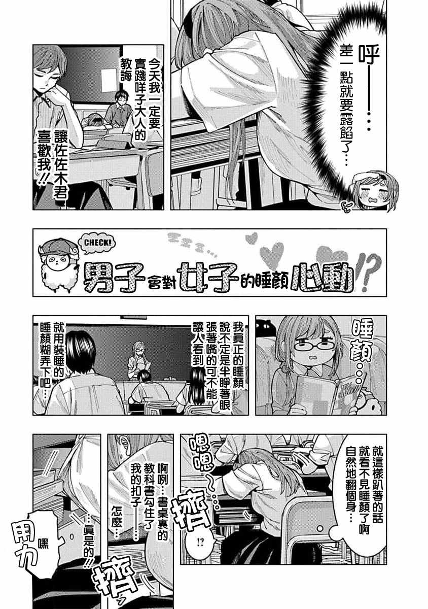 《同桌的信国同学好像喜欢我》漫画最新章节第2话免费下拉式在线观看章节第【5】张图片