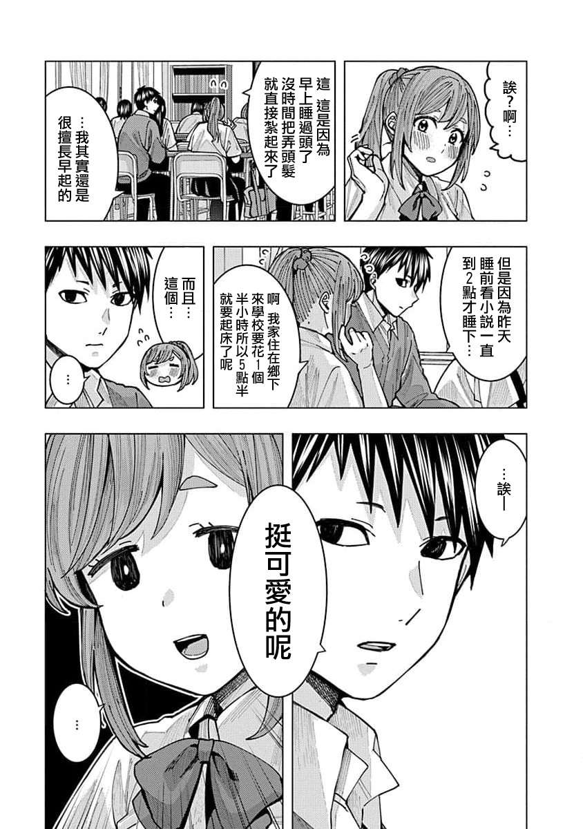 《同桌的信国同学好像喜欢我》漫画最新章节第3话免费下拉式在线观看章节第【3】张图片