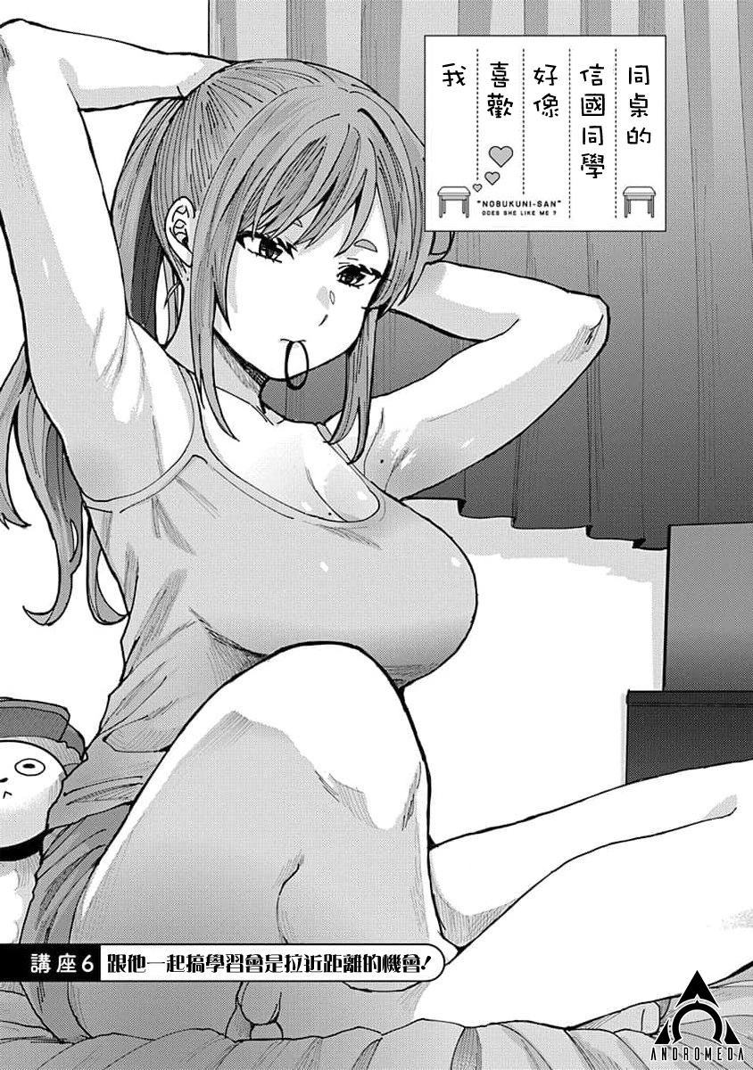 《同桌的信国同学好像喜欢我》漫画最新章节第6话免费下拉式在线观看章节第【1】张图片