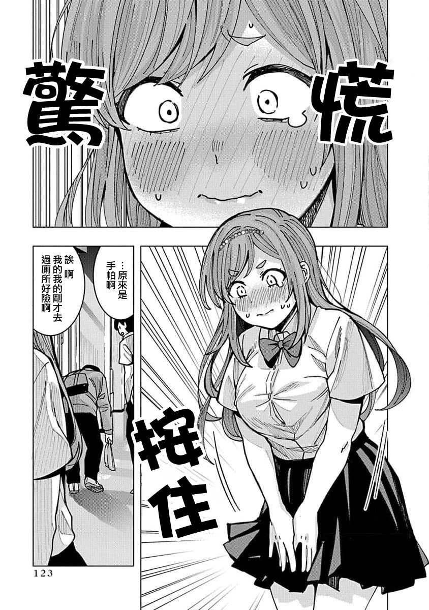 《同桌的信国同学好像喜欢我》漫画最新章节第8话免费下拉式在线观看章节第【9】张图片