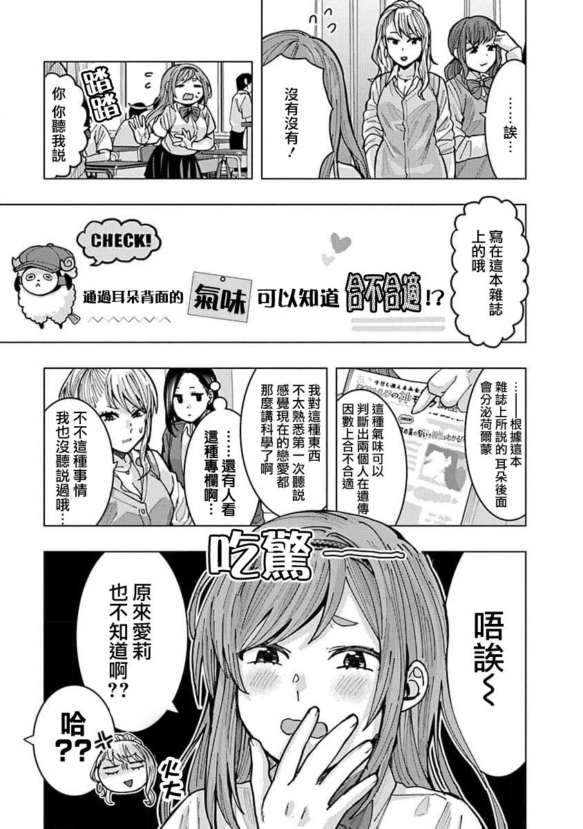 《同桌的信国同学好像喜欢我》漫画最新章节第4话免费下拉式在线观看章节第【5】张图片