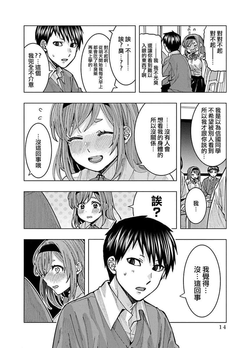 《同桌的信国同学好像喜欢我》漫画最新章节第1话免费下拉式在线观看章节第【16】张图片