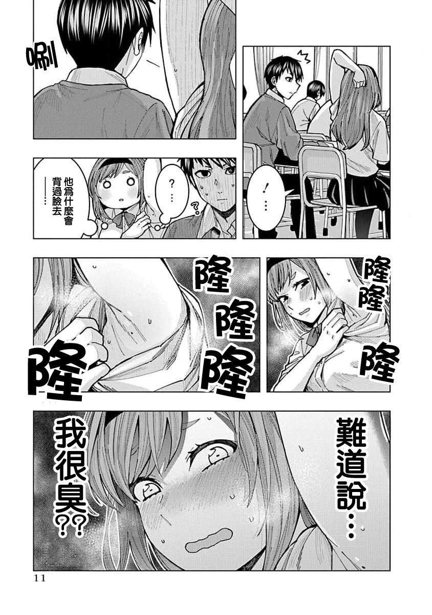《同桌的信国同学好像喜欢我》漫画最新章节第1话免费下拉式在线观看章节第【13】张图片
