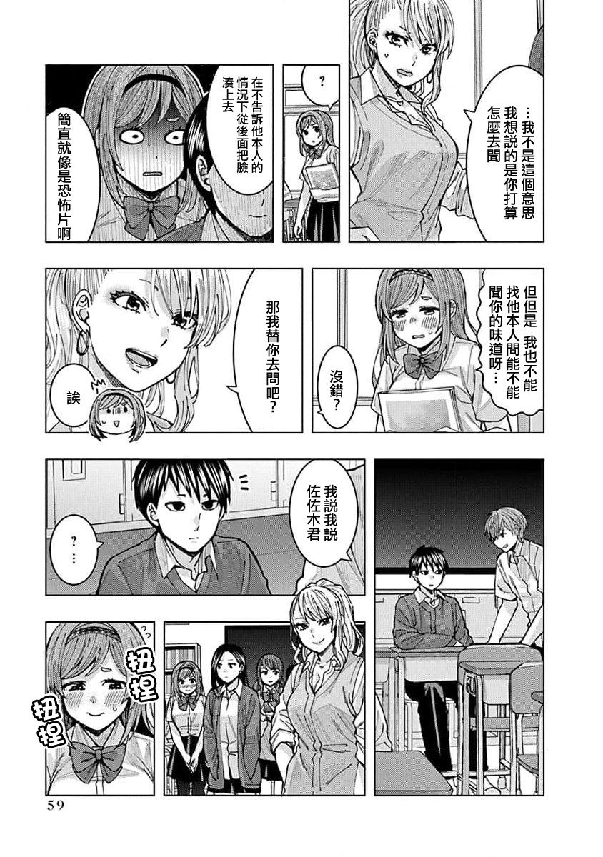 《同桌的信国同学好像喜欢我》漫画最新章节第4话免费下拉式在线观看章节第【9】张图片