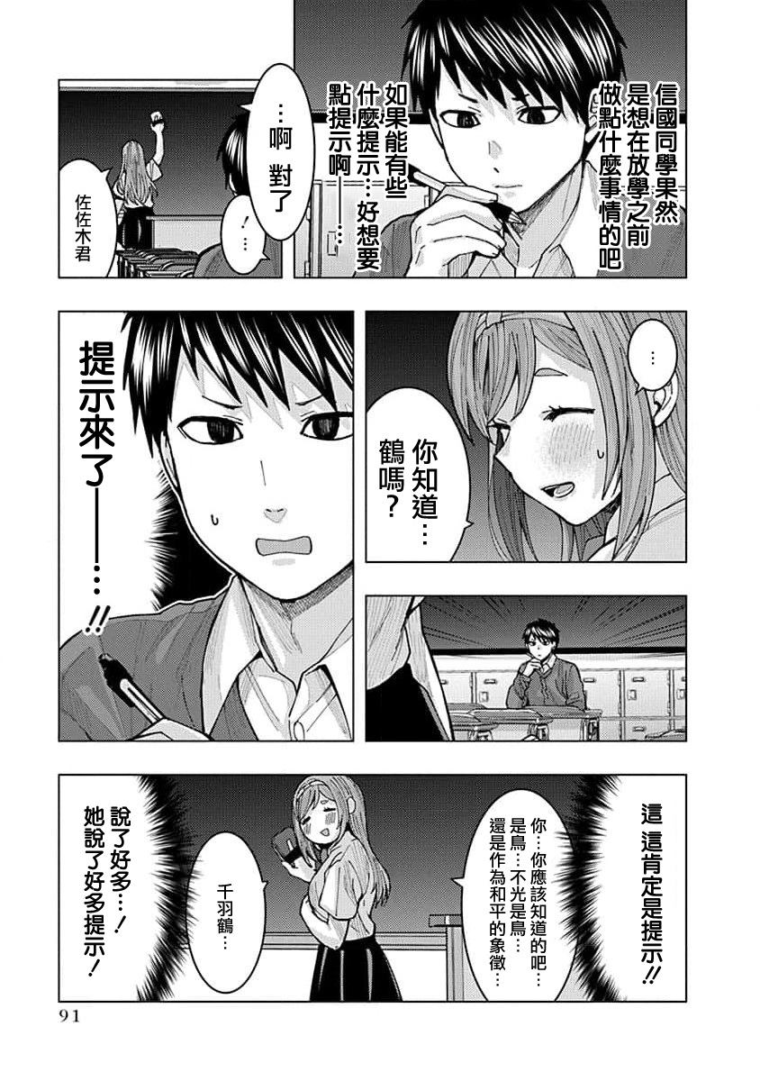 《同桌的信国同学好像喜欢我》漫画最新章节第6话免费下拉式在线观看章节第【9】张图片
