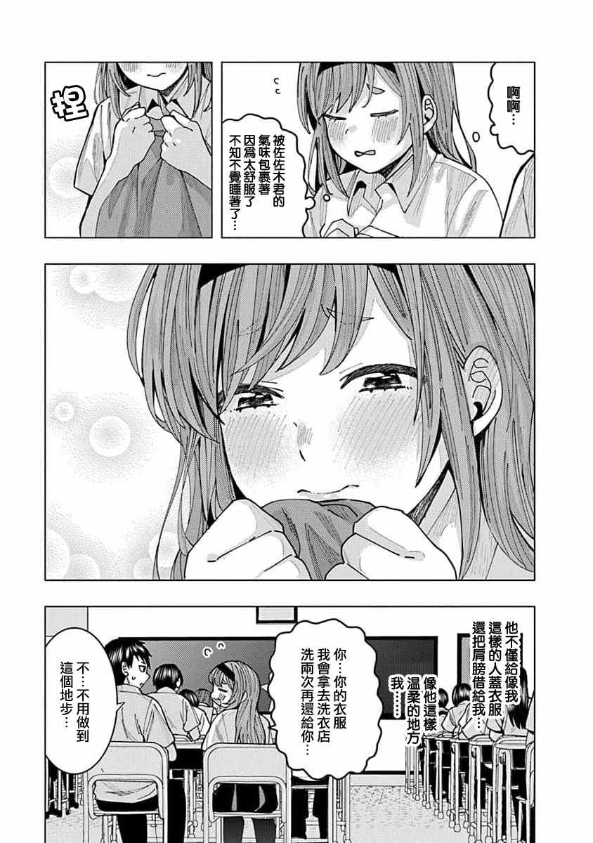 《同桌的信国同学好像喜欢我》漫画最新章节第2话免费下拉式在线观看章节第【13】张图片