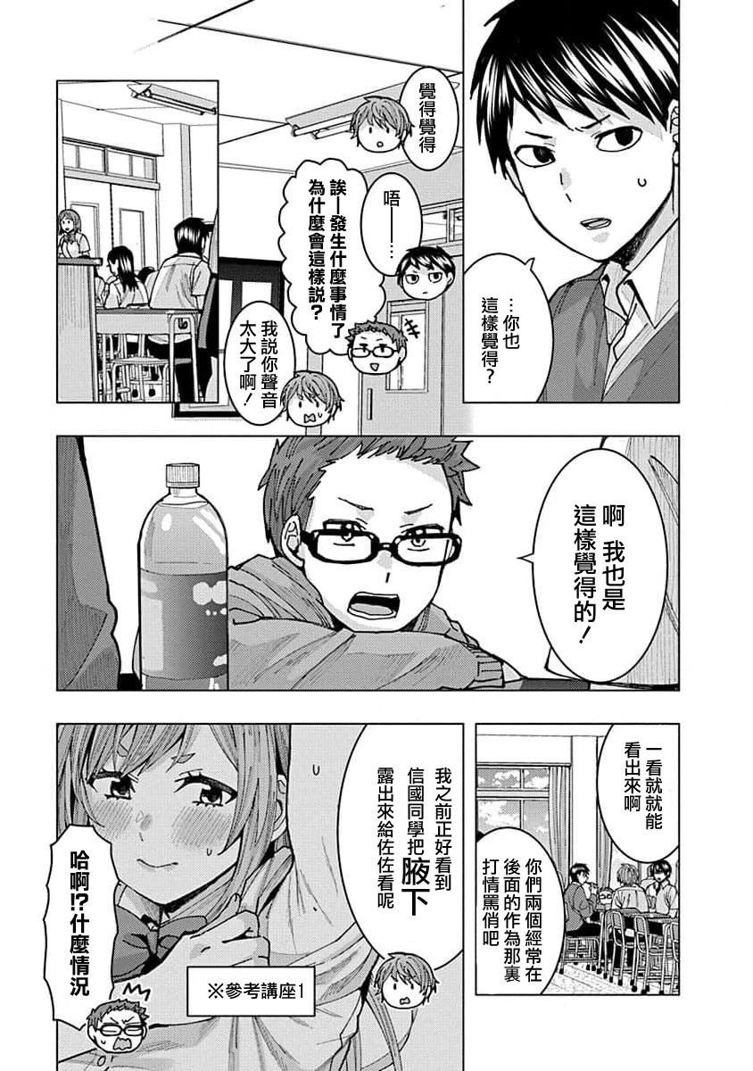 《同桌的信国同学好像喜欢我》漫画最新章节第7话免费下拉式在线观看章节第【5】张图片