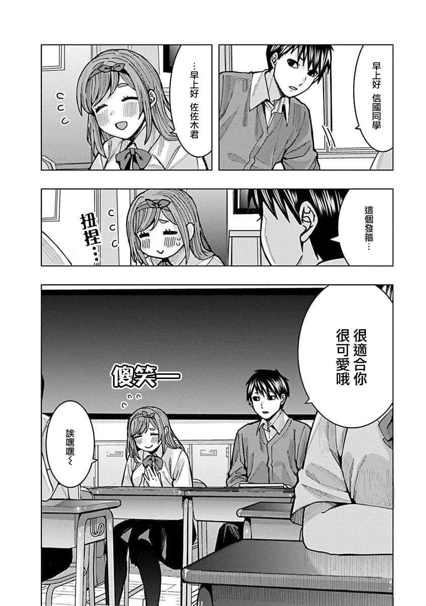 《同桌的信国同学好像喜欢我》漫画最新章节第3话免费下拉式在线观看章节第【14】张图片