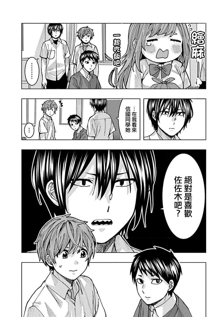 《同桌的信国同学好像喜欢我》漫画最新章节第7话免费下拉式在线观看章节第【4】张图片
