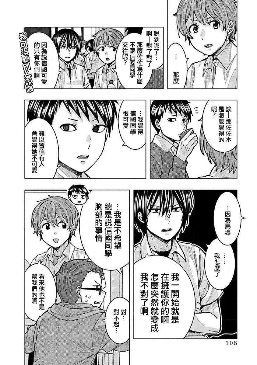 《同桌的信国同学好像喜欢我》漫画最新章节第7话免费下拉式在线观看章节第【10】张图片