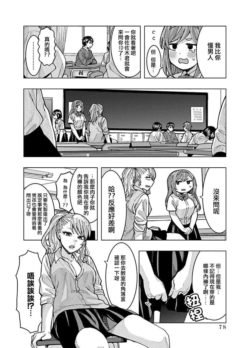 《同桌的信国同学好像喜欢我》漫画最新章节第5话免费下拉式在线观看章节第【12】张图片