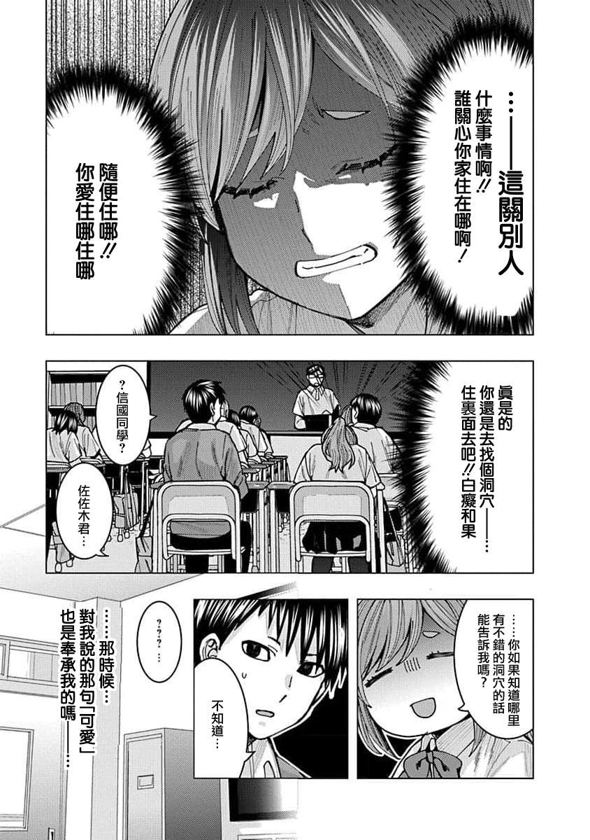《同桌的信国同学好像喜欢我》漫画最新章节第3话免费下拉式在线观看章节第【7】张图片