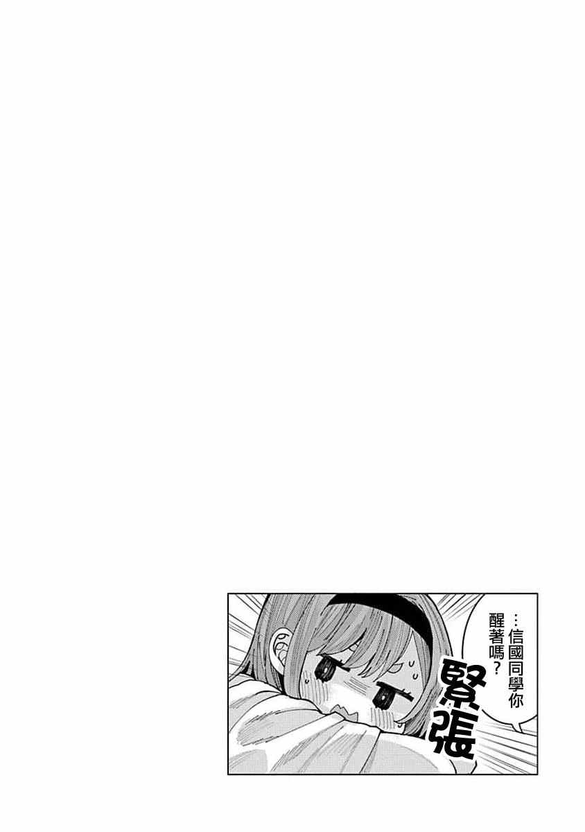 《同桌的信国同学好像喜欢我》漫画最新章节第2话免费下拉式在线观看章节第【16】张图片