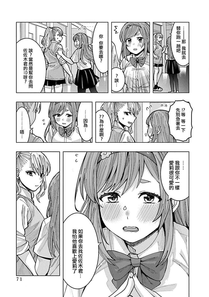 《同桌的信国同学好像喜欢我》漫画最新章节第5话免费下拉式在线观看章节第【5】张图片