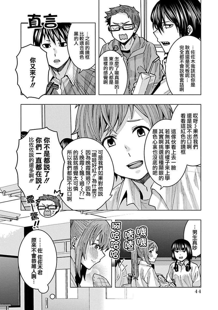 《同桌的信国同学好像喜欢我》漫画最新章节第3话免费下拉式在线观看章节第【10】张图片