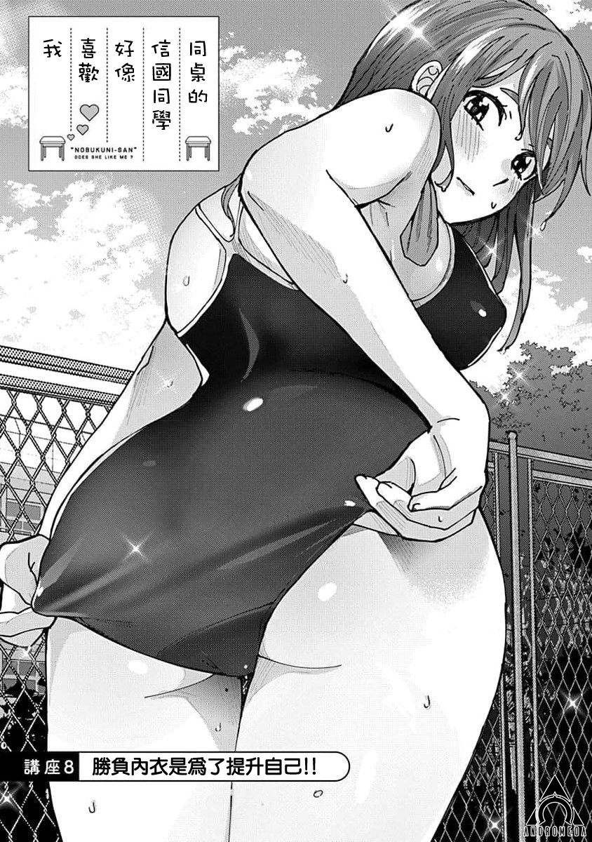 《同桌的信国同学好像喜欢我》漫画最新章节第8话免费下拉式在线观看章节第【1】张图片