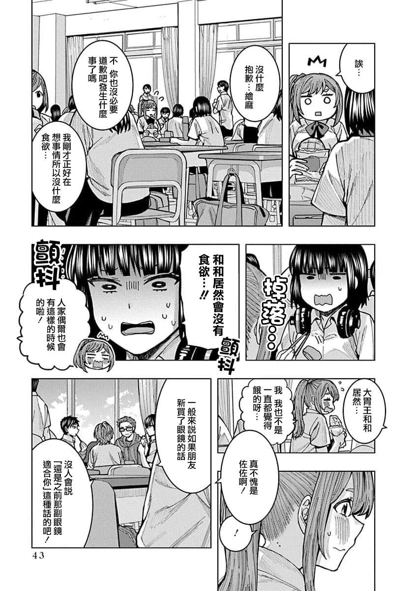 《同桌的信国同学好像喜欢我》漫画最新章节第3话免费下拉式在线观看章节第【9】张图片