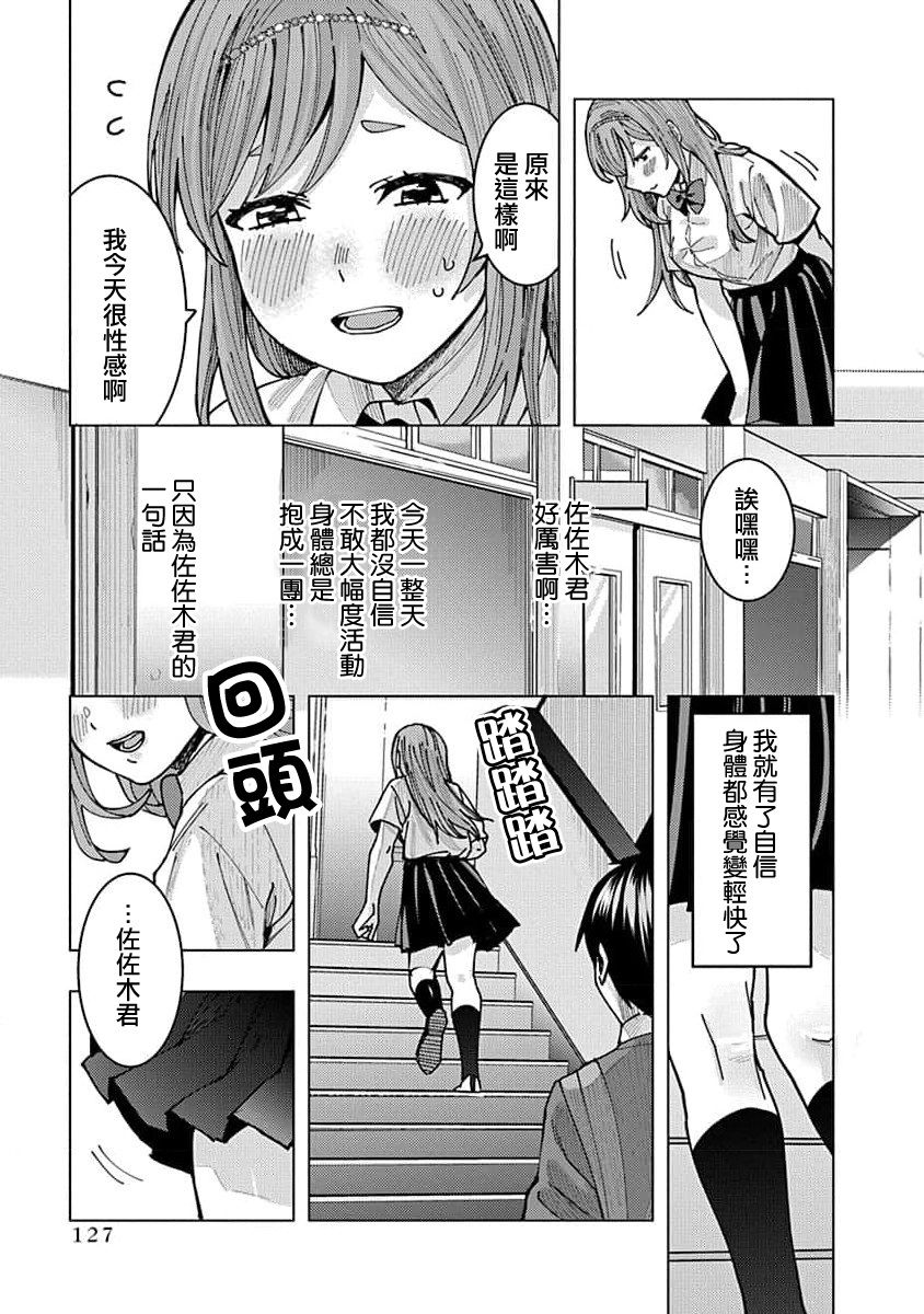 《同桌的信国同学好像喜欢我》漫画最新章节第8话免费下拉式在线观看章节第【13】张图片