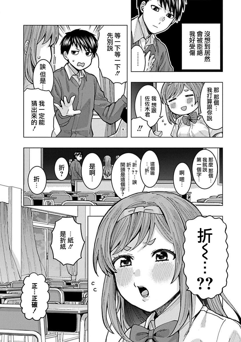 《同桌的信国同学好像喜欢我》漫画最新章节第6话免费下拉式在线观看章节第【12】张图片