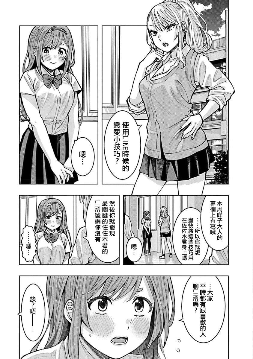 《同桌的信国同学好像喜欢我》漫画最新章节第5话免费下拉式在线观看章节第【3】张图片
