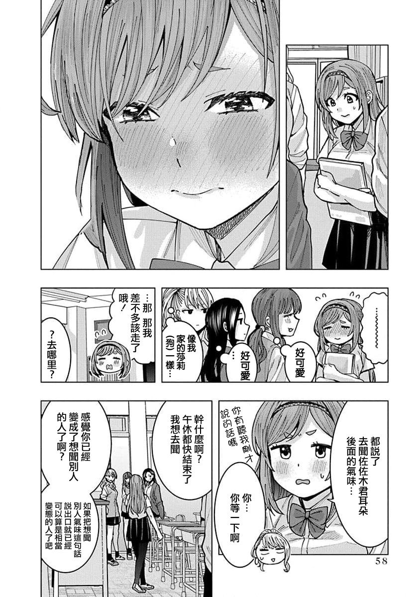 《同桌的信国同学好像喜欢我》漫画最新章节第4话免费下拉式在线观看章节第【8】张图片