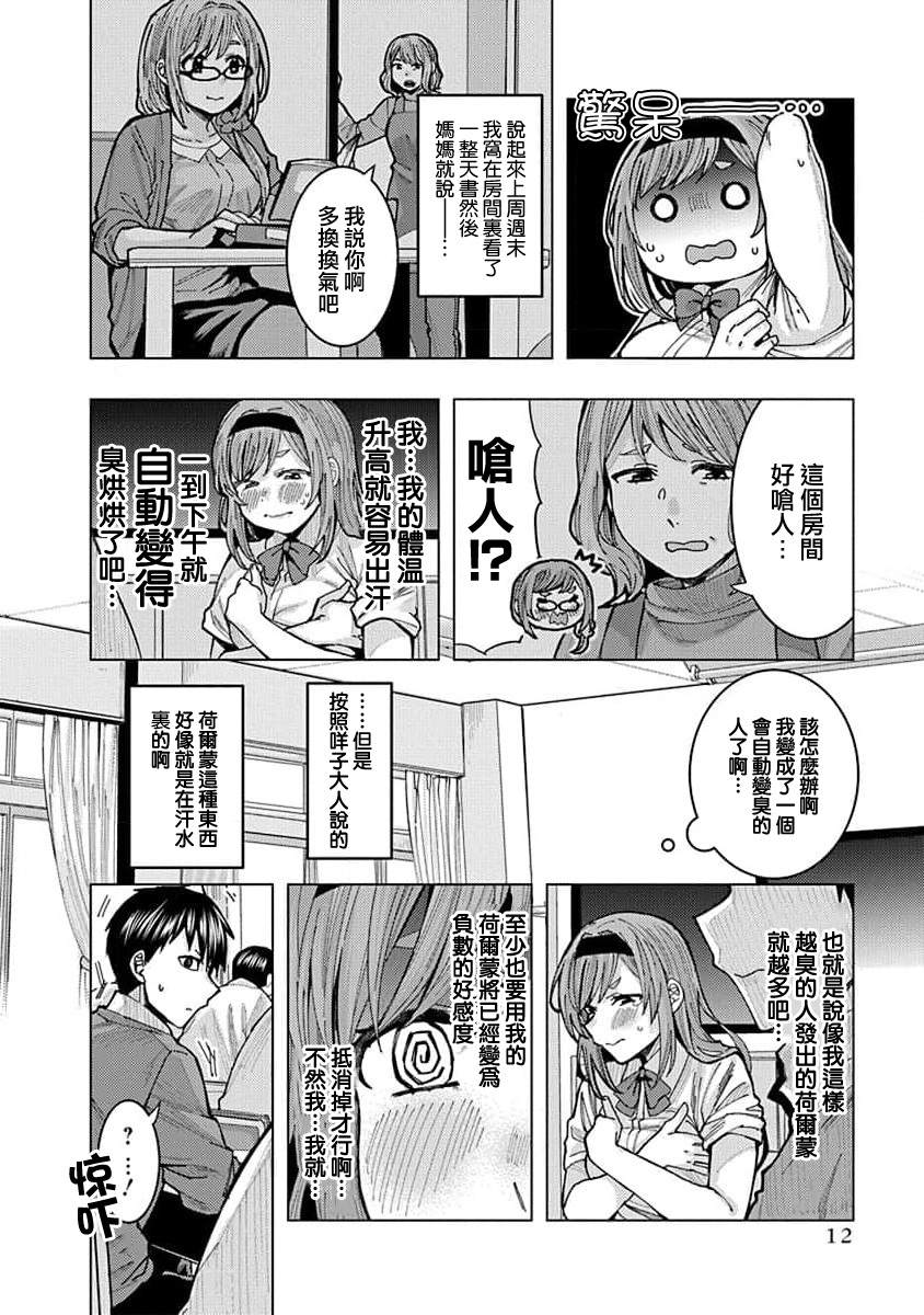 《同桌的信国同学好像喜欢我》漫画最新章节第1话免费下拉式在线观看章节第【14】张图片