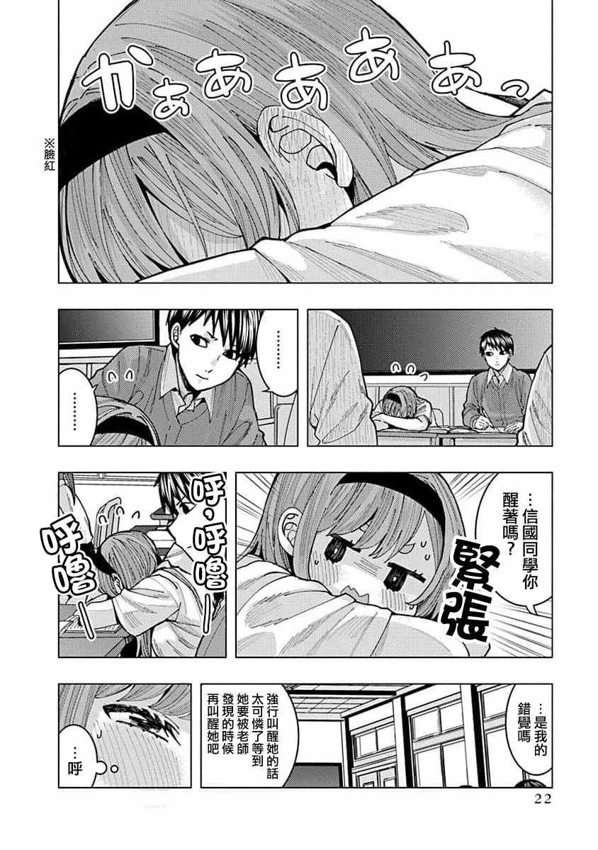 《同桌的信国同学好像喜欢我》漫画最新章节第2话免费下拉式在线观看章节第【4】张图片