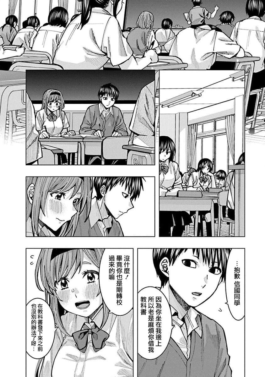 《同桌的信国同学好像喜欢我》漫画最新章节第1话免费下拉式在线观看章节第【8】张图片