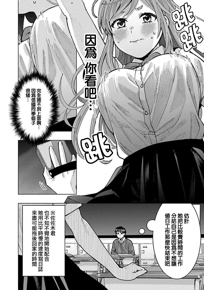 《同桌的信国同学好像喜欢我》漫画最新章节第6话免费下拉式在线观看章节第【8】张图片
