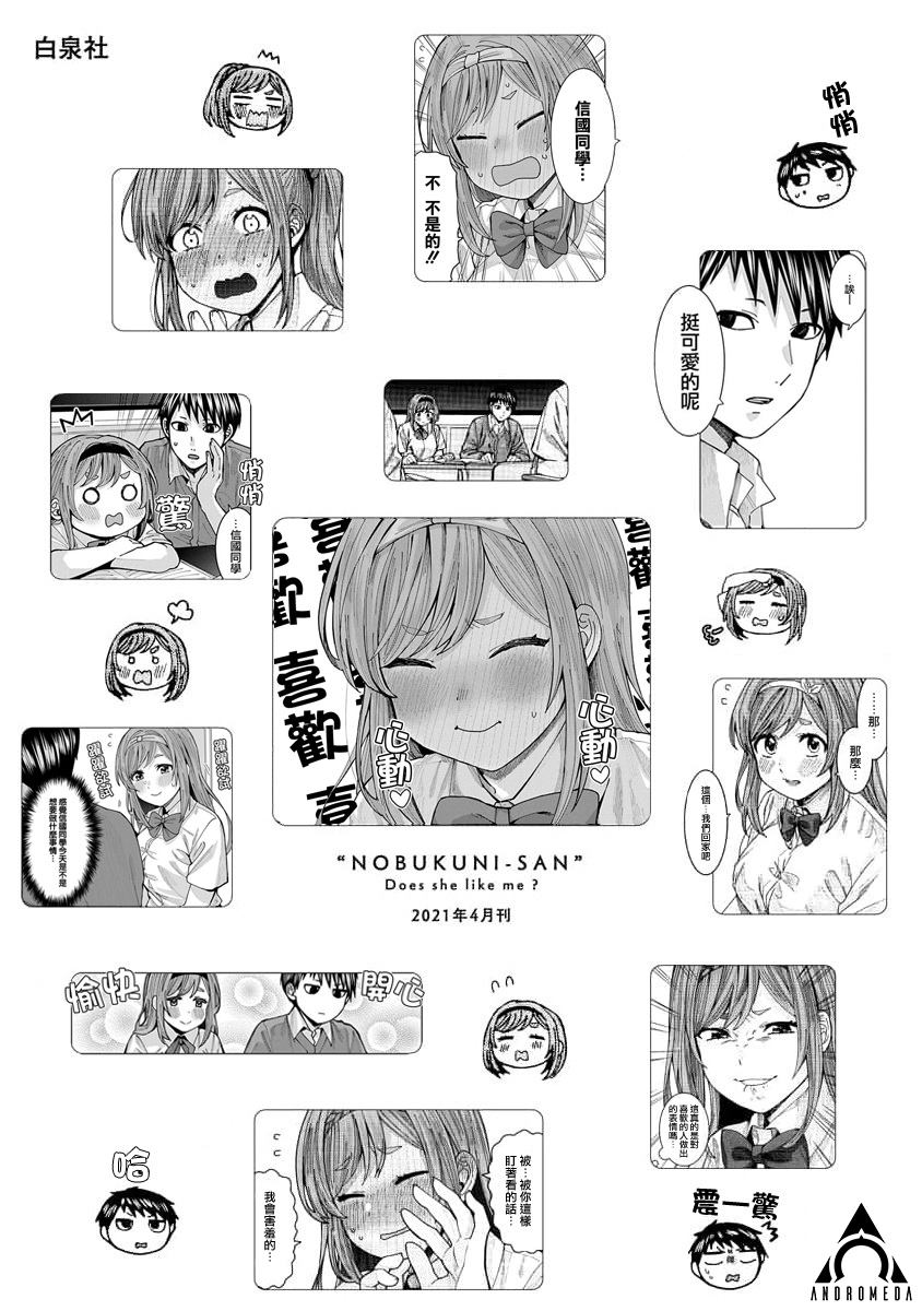 《同桌的信国同学好像喜欢我》漫画最新章节第10话免费下拉式在线观看章节第【14】张图片