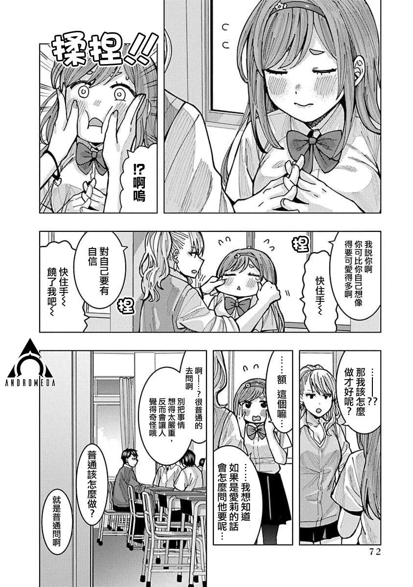 《同桌的信国同学好像喜欢我》漫画最新章节第5话免费下拉式在线观看章节第【6】张图片