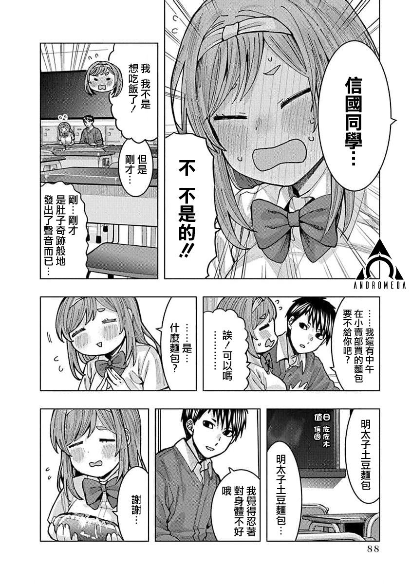 《同桌的信国同学好像喜欢我》漫画最新章节第6话免费下拉式在线观看章节第【6】张图片