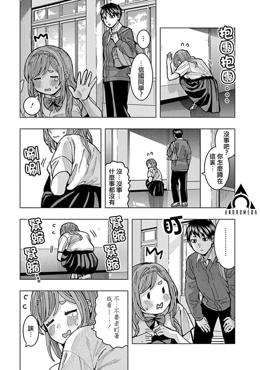 《同桌的信国同学好像喜欢我》漫画最新章节第8话免费下拉式在线观看章节第【11】张图片