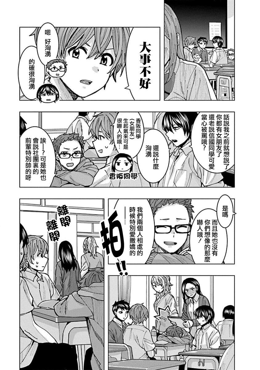 《同桌的信国同学好像喜欢我》漫画最新章节第7话免费下拉式在线观看章节第【9】张图片