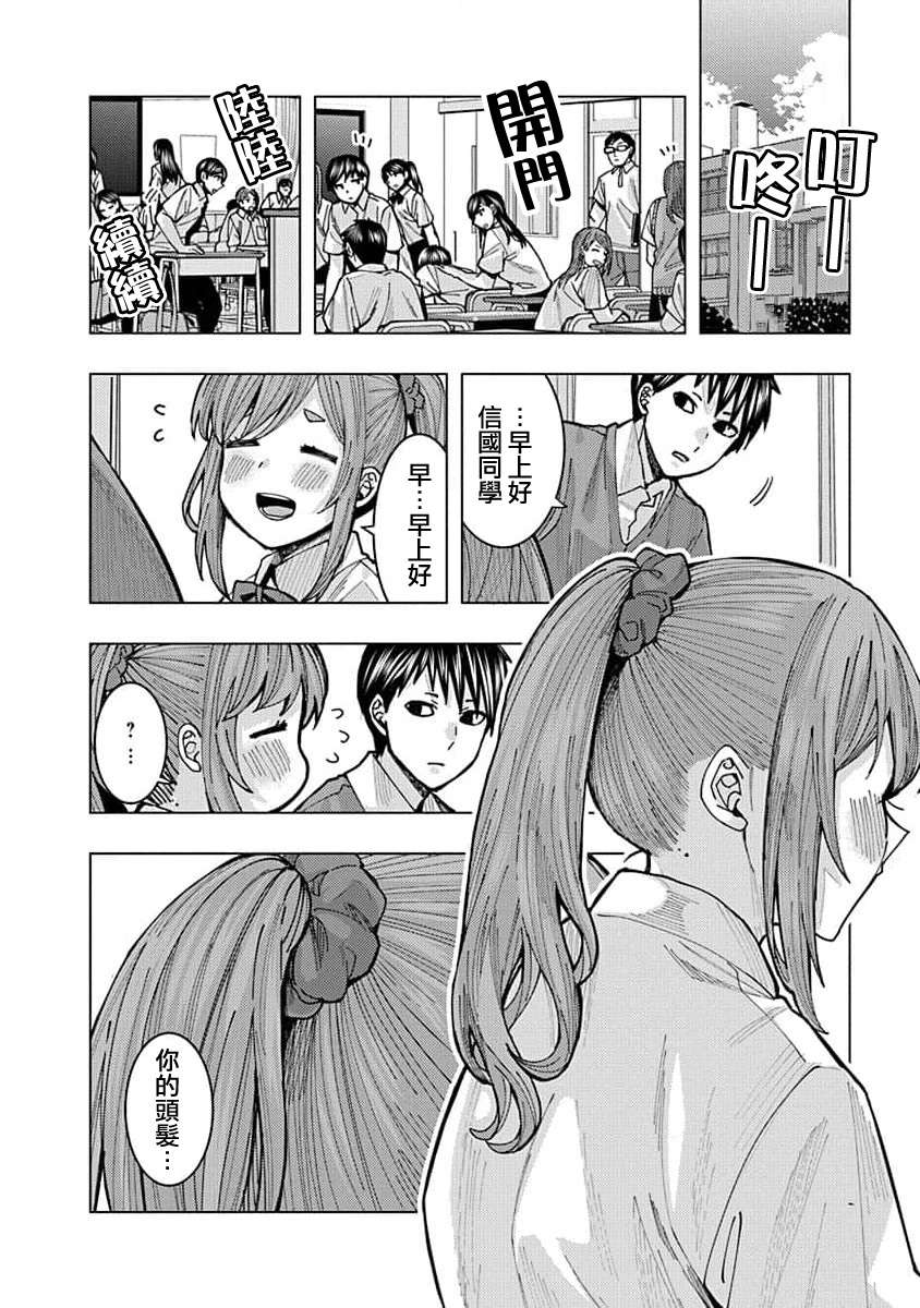 《同桌的信国同学好像喜欢我》漫画最新章节第3话免费下拉式在线观看章节第【2】张图片