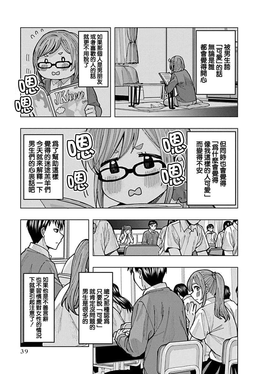 《同桌的信国同学好像喜欢我》漫画最新章节第3话免费下拉式在线观看章节第【5】张图片