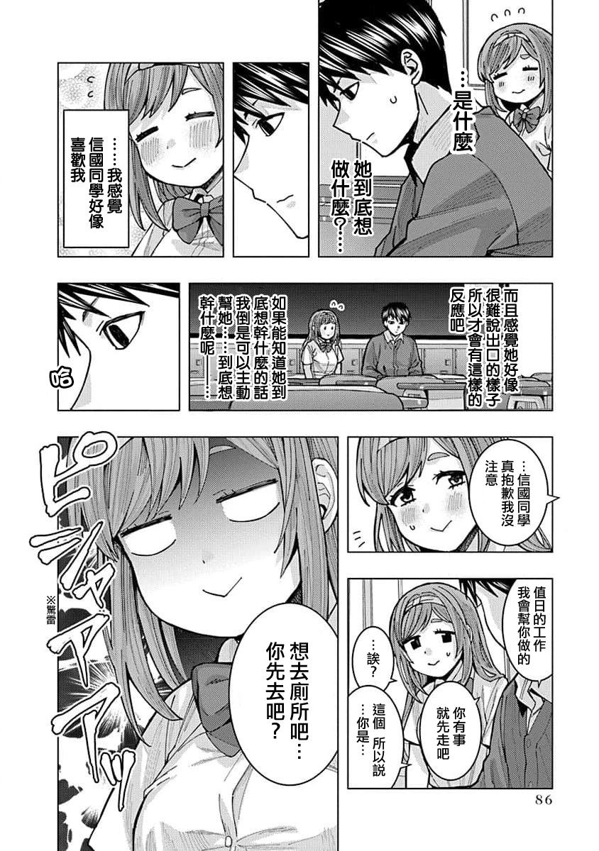 《同桌的信国同学好像喜欢我》漫画最新章节第6话免费下拉式在线观看章节第【4】张图片