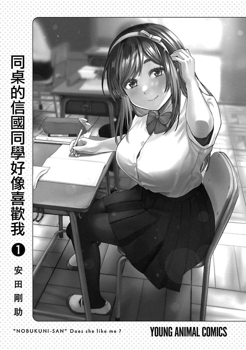 《同桌的信国同学好像喜欢我》漫画最新章节第1话免费下拉式在线观看章节第【3】张图片