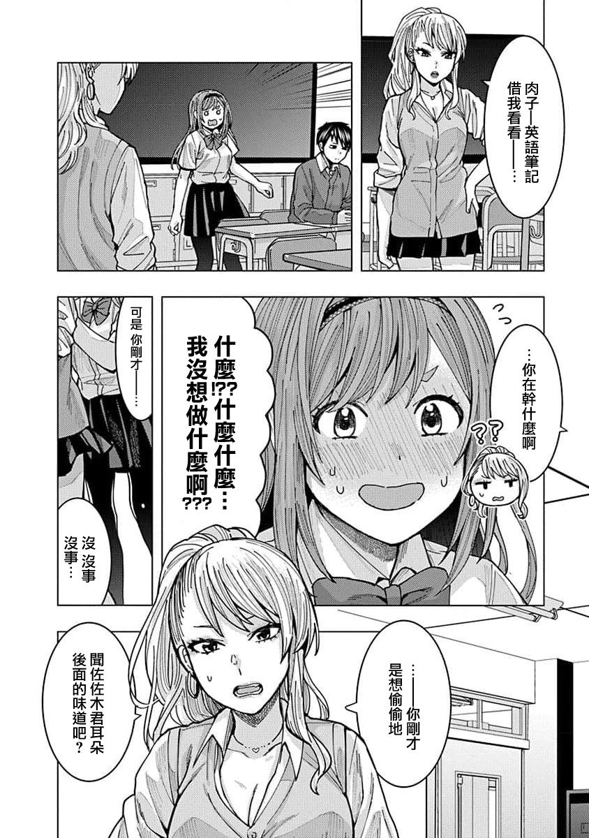 《同桌的信国同学好像喜欢我》漫画最新章节第4话免费下拉式在线观看章节第【4】张图片
