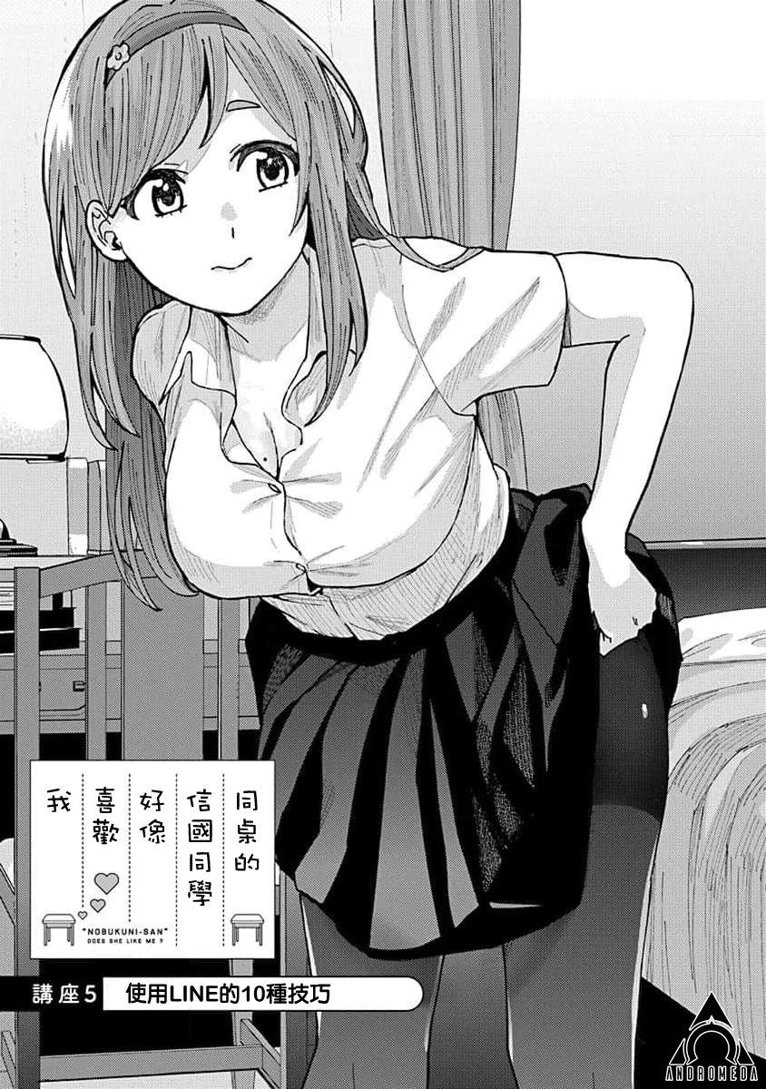 《同桌的信国同学好像喜欢我》漫画最新章节第5话免费下拉式在线观看章节第【1】张图片